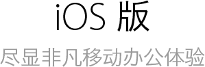 Android 版设计倾注全部，只为安卓用户